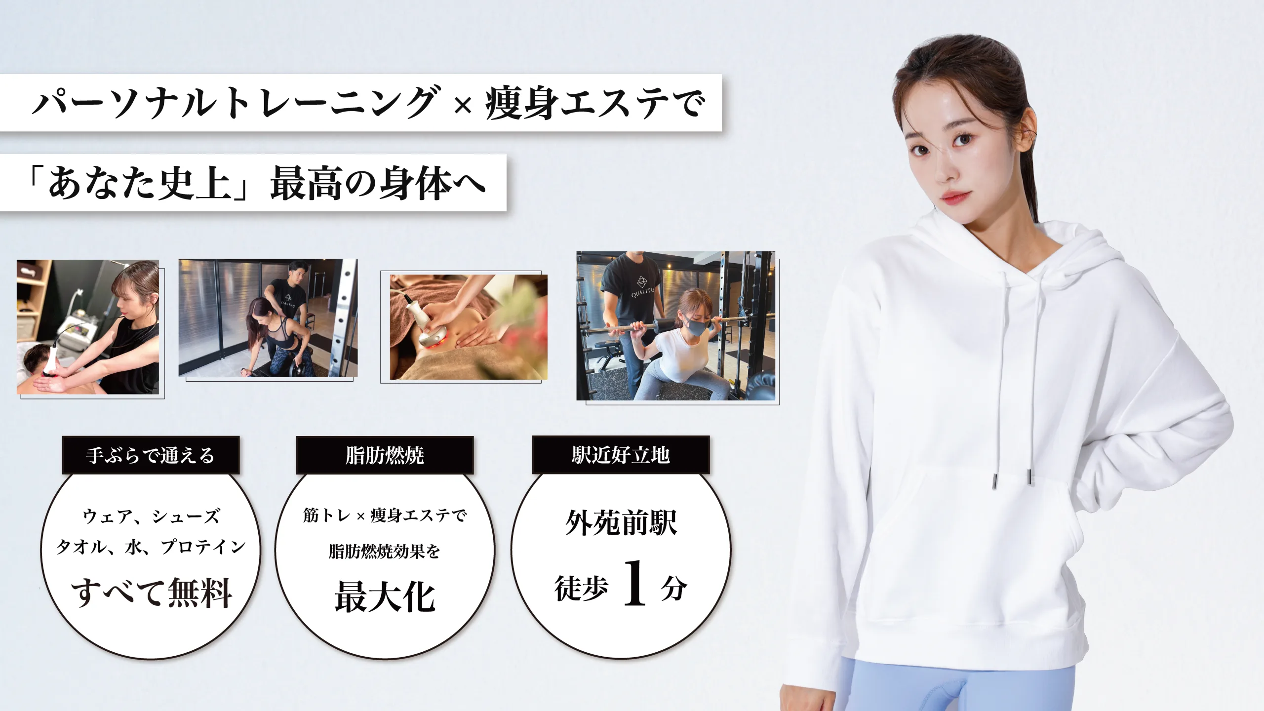 表参道・外苑前エリアのパーソナルジム「QUALITAS青山外苑前店」のトップページ用写真