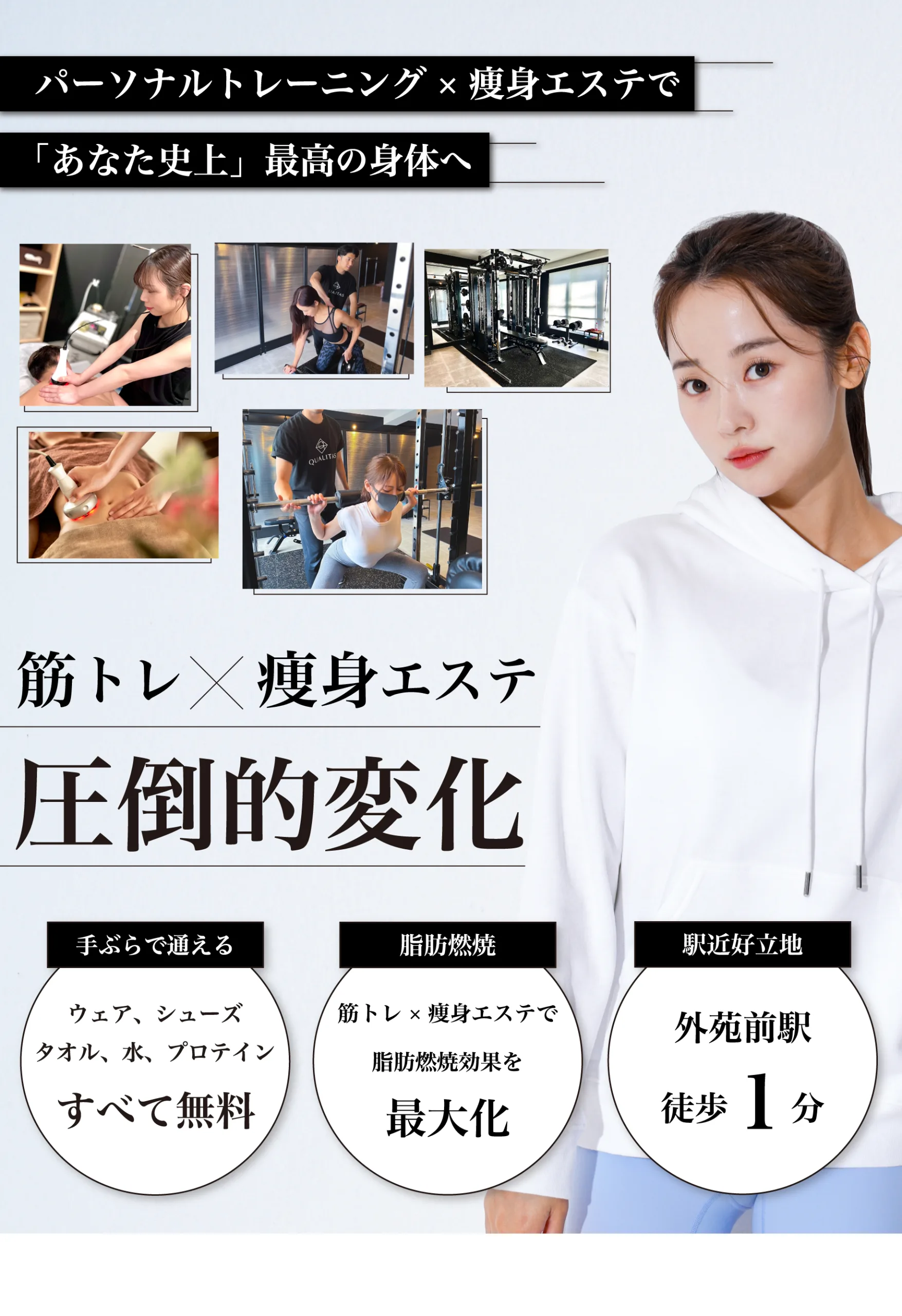 表参道・外苑前エリアのパーソナルジム「QUALITAS青山外苑前店」のトップページ用写真