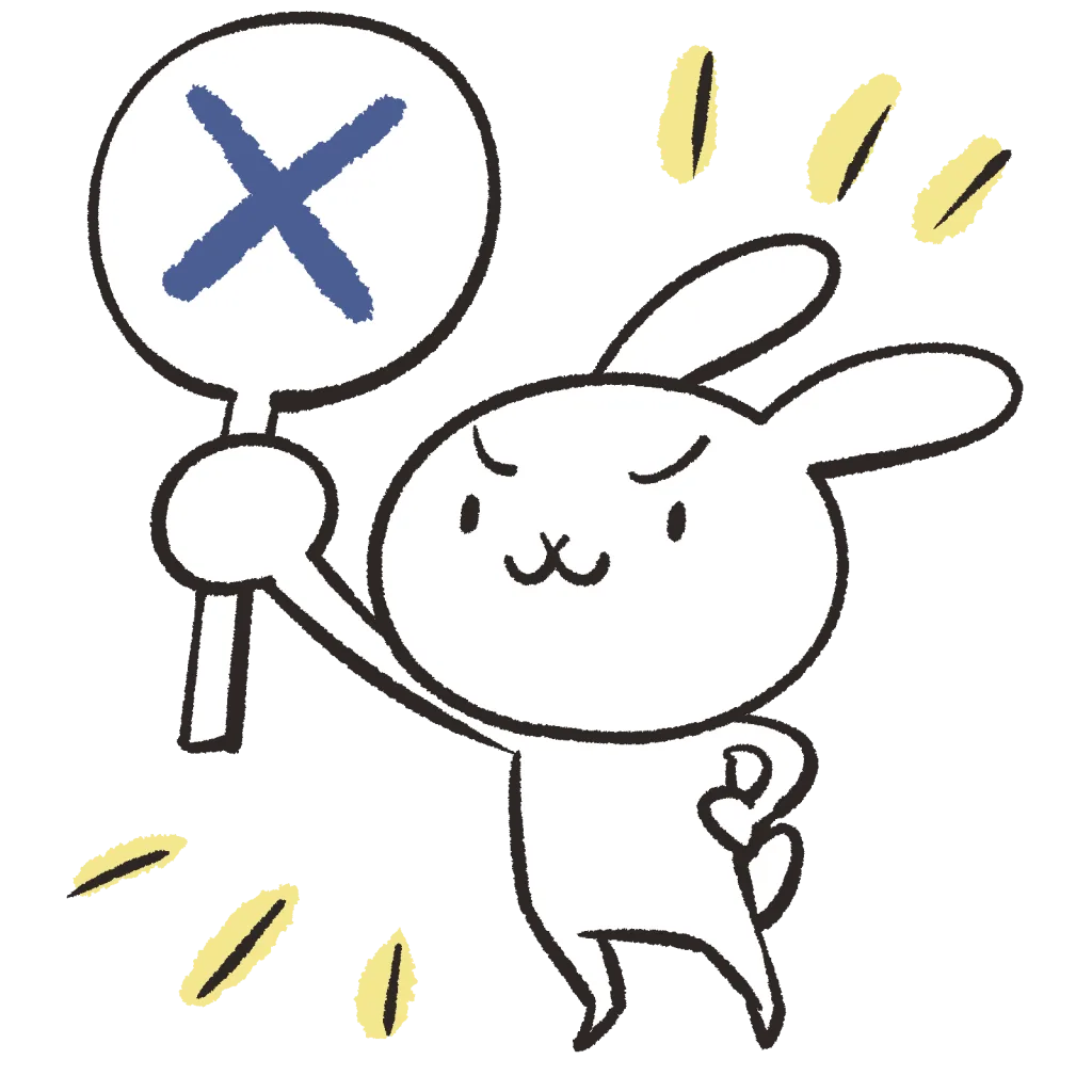 置き換えではない！の×イラスト