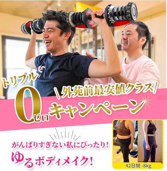 パーソナルジムの広告