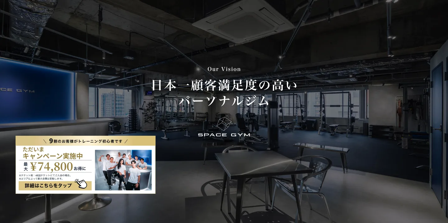 パーソナルジム