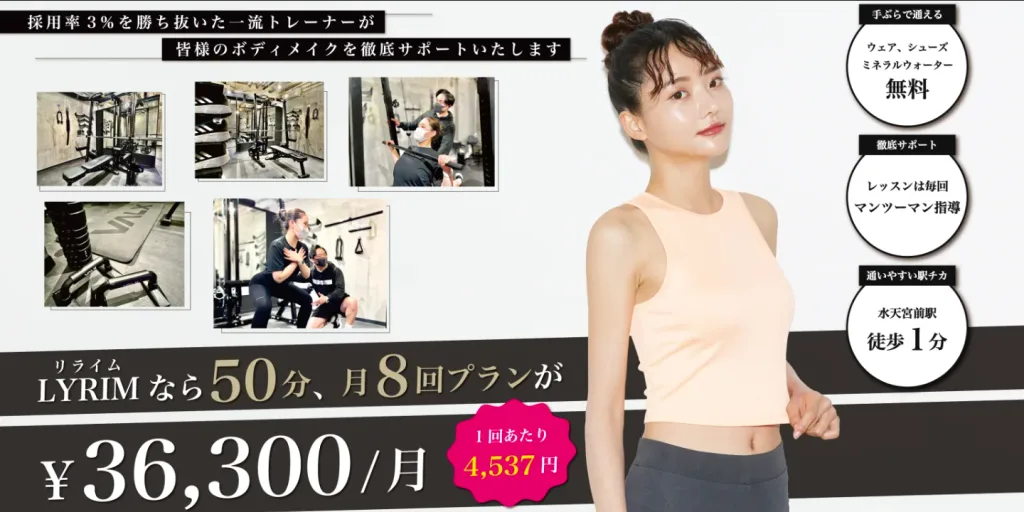 LYRIM表参道・外苑前店