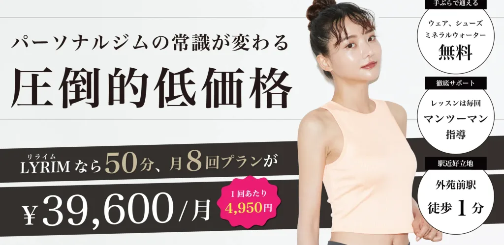 LYRIM表参道・外苑前店